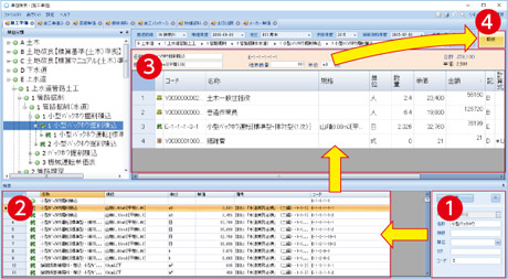単価検索システム~電子辞書感覚で価格を調べる